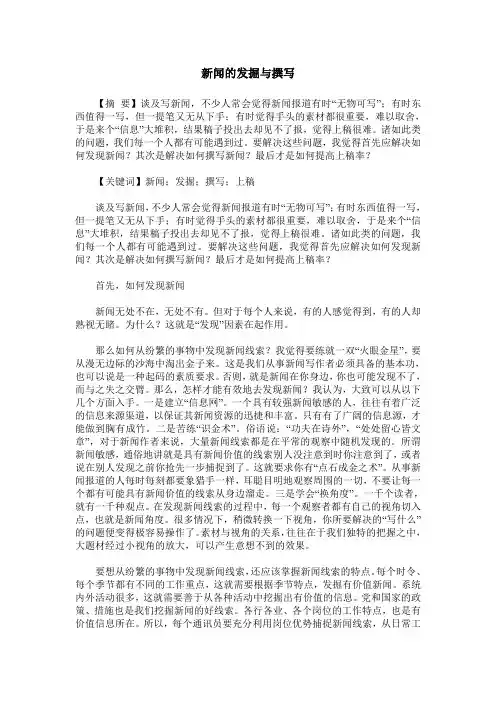 新闻的发掘与撰写