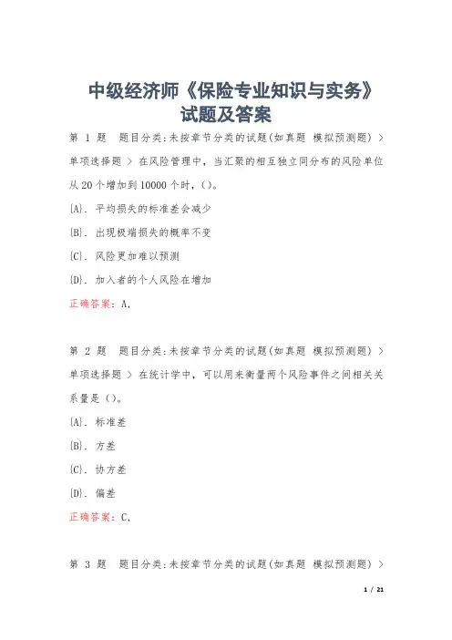 中级经济师《保险专业知识与实务》试题及答案