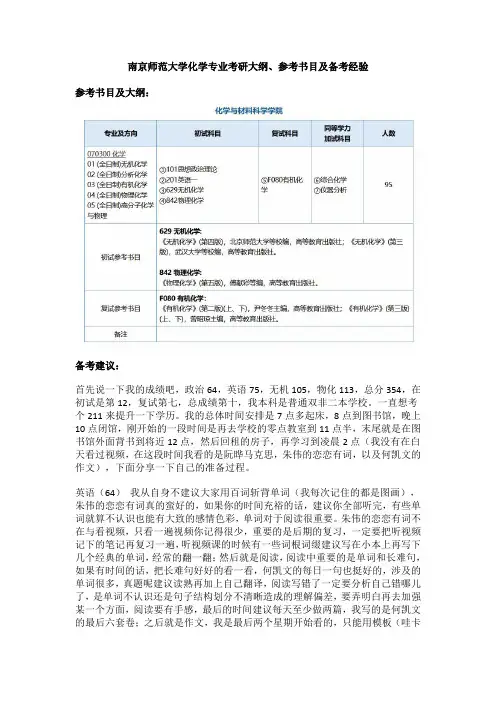 南京师范大学化学专业考研大纲、参考书目及备考经验