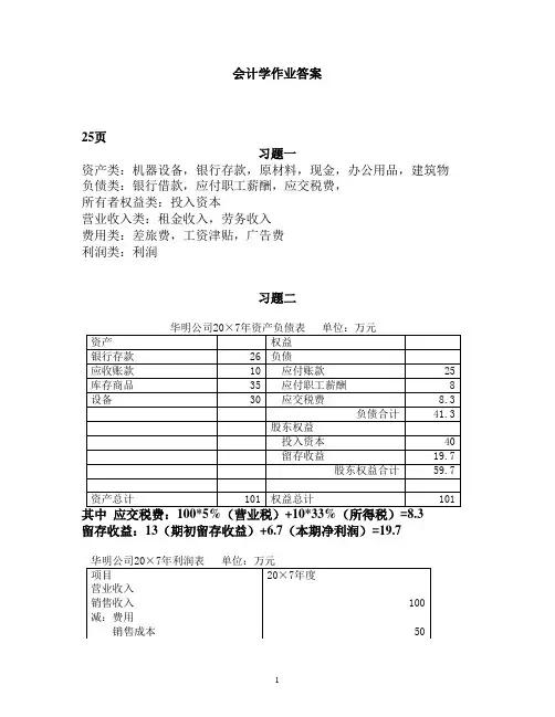 会计学(陈信元主编)课后习题答案