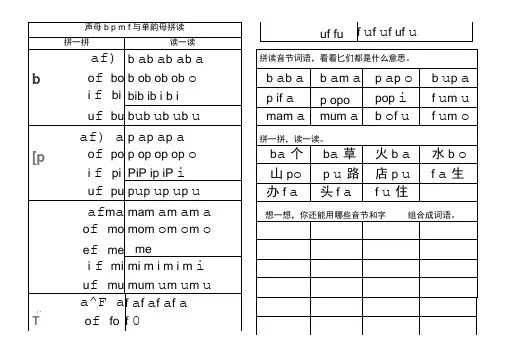 声母与单韵母拼读
