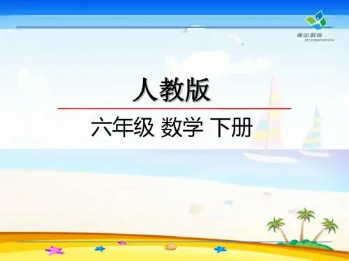 2016人教版六年级数学下册第4单元第9课时用比例解决问题课件