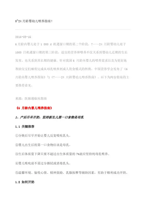月龄婴幼儿喂养指南 