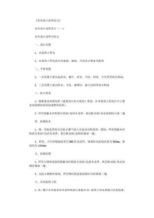 室内设计说明范文8篇完整版