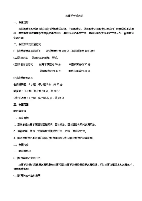 333教育学考研大纲