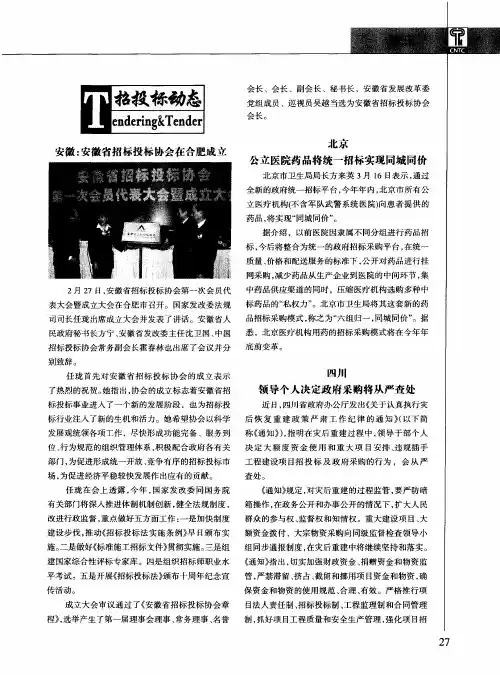 招投标动态