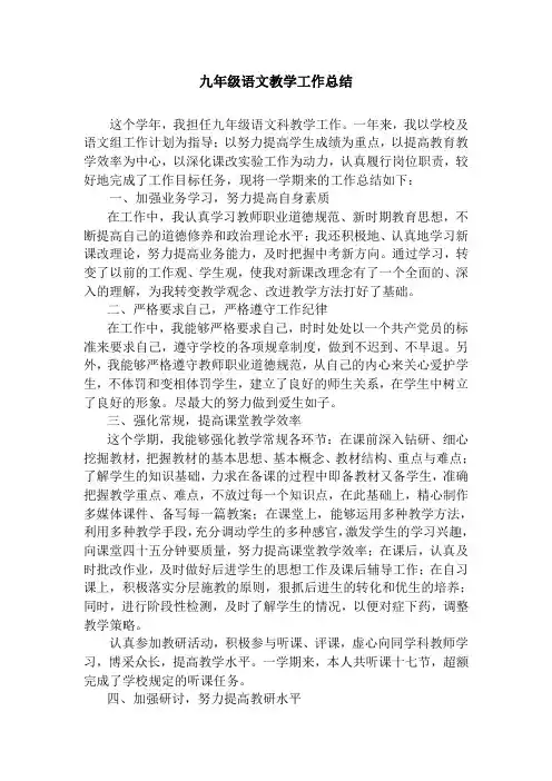 初三语文教学工作总结 2