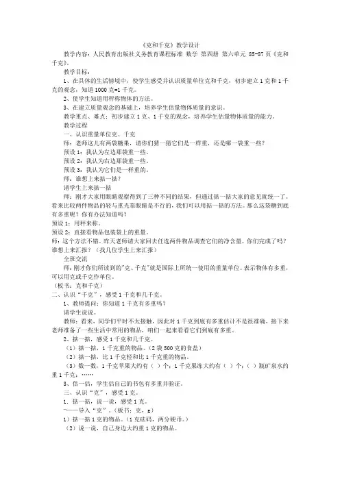 人教版数学二年级下册《克和千克》教学设计
