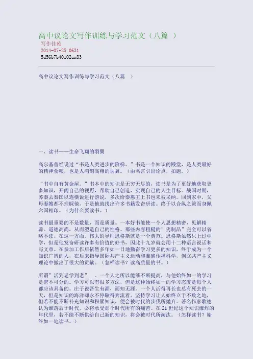 高中议论文写作训练与学习范文(八篇 )