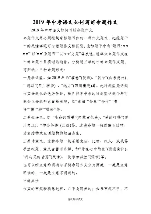 中考语文如何写好命题作文