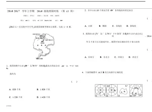 地球的运动练习题带详细讲解.docx