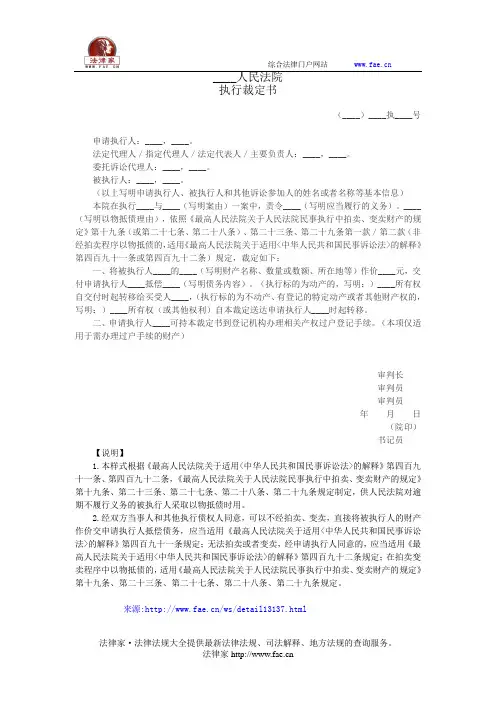 执行裁定书(以物抵债用)——(民事诉讼,裁定书)