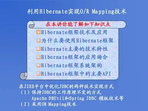 利用Hibernate实现ORMapping技术