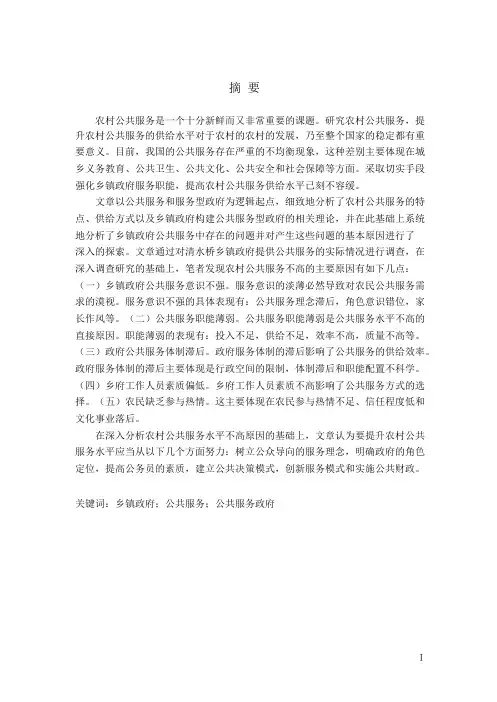 乡镇政府公共服务中存在的问题与加强公共服务的途径