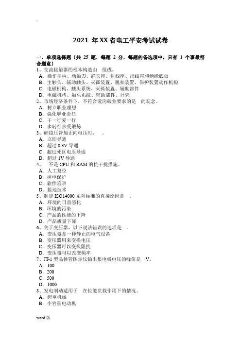 2015年吉林省电工安全考试试卷