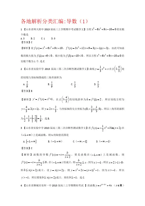 高考复习文科数学之导数(1)