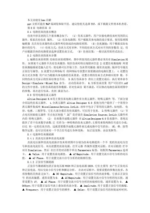 第8章 电路仿真
