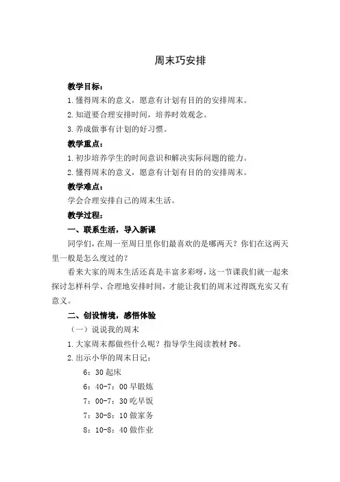 周末巧安排教案