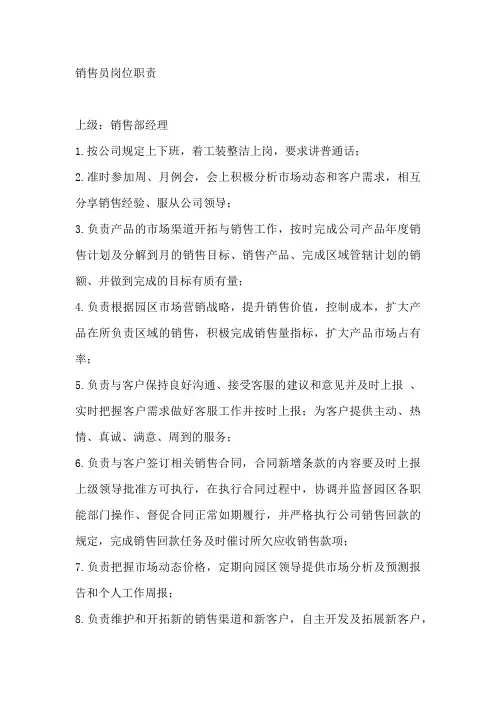 销售员岗位职责