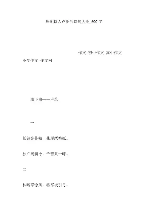 唐朝诗人卢纶的诗句大全_600字