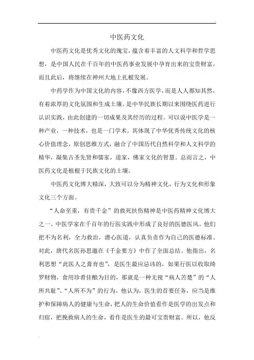 中医药文化