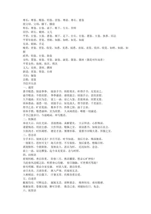 称呼语集锦