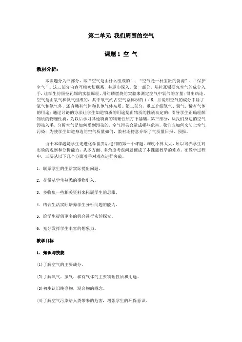 《第二单元我们周围的空气》课题1空气教案