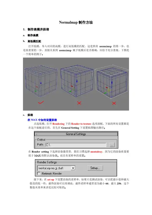 Normalmap制作方法