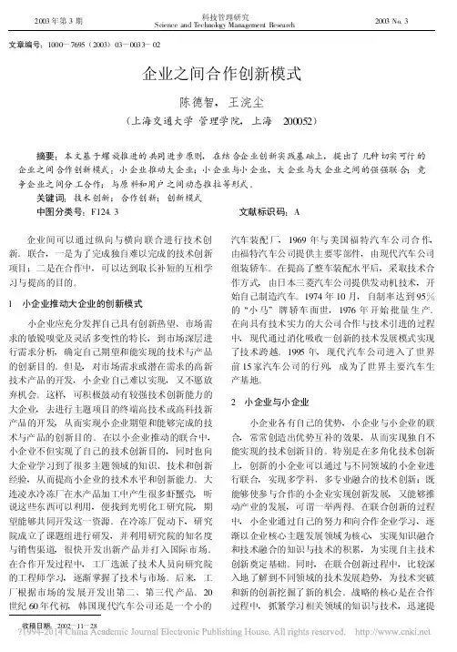 企业之间合作创新模式