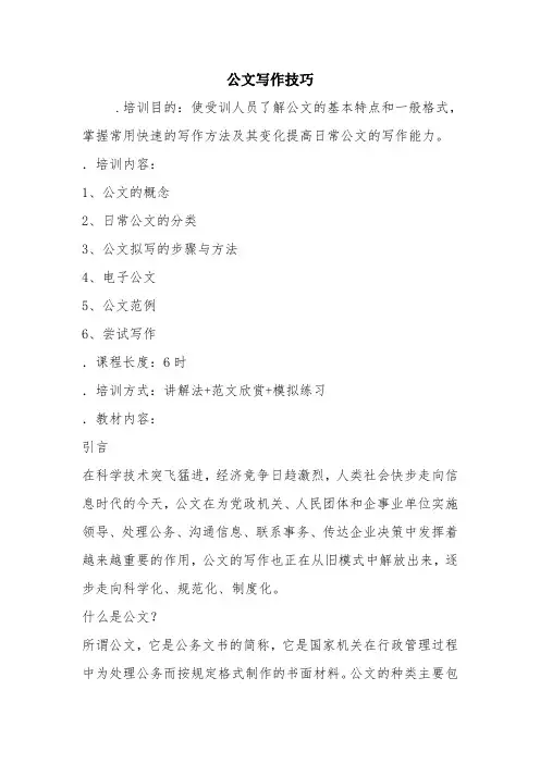 公文写作技巧