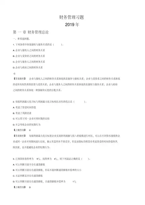 2019财务管理习题与答案_1