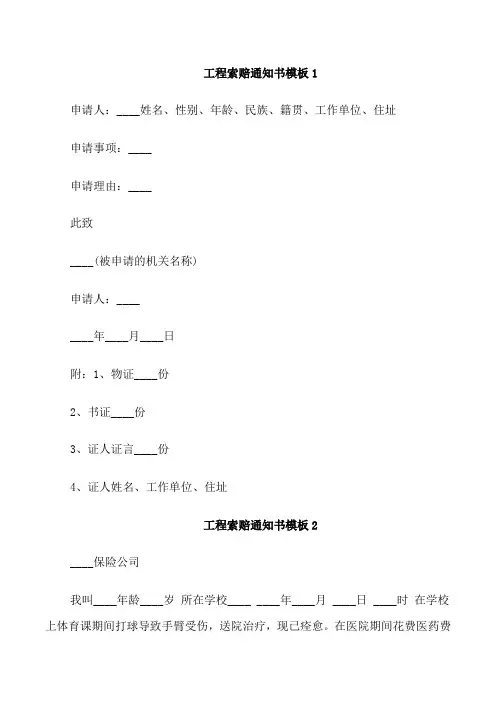 工程索赔通知书模板