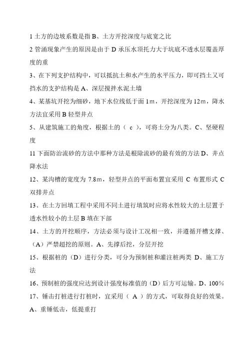 建筑施工技术复习资料