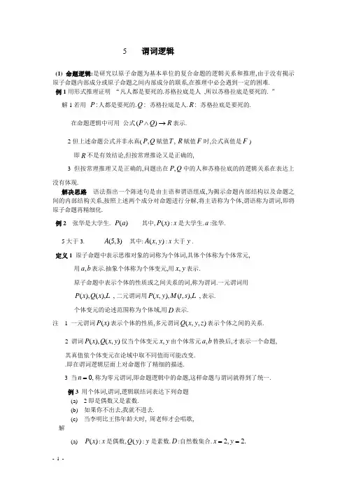 5 离散数学-谓词逻辑