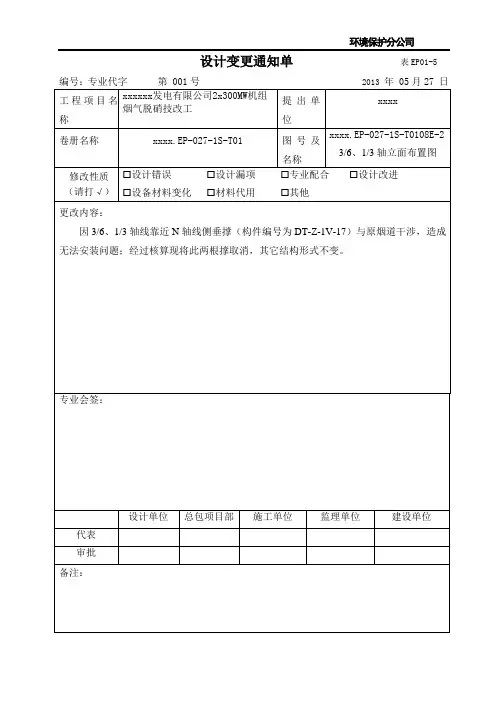 设计变更通知单