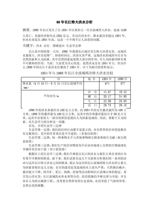 98年长江特大洪水分析
