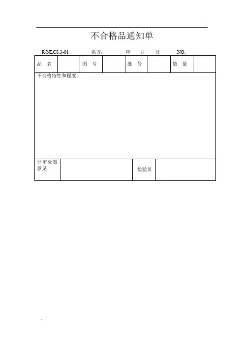 不合格品记录