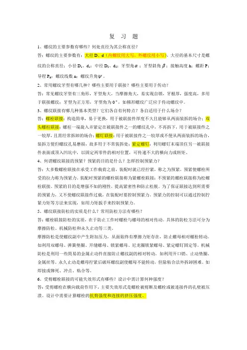 机械设计基础复习题