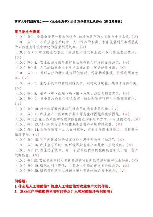 《农业生态学》2015秋季第三批次