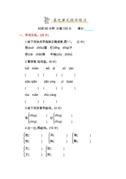 三年级下册语文试题-第九单元提升练习  长春版(含答案)