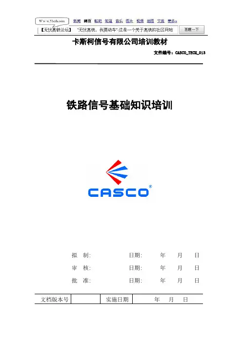 铁路信号基础知识1008 2