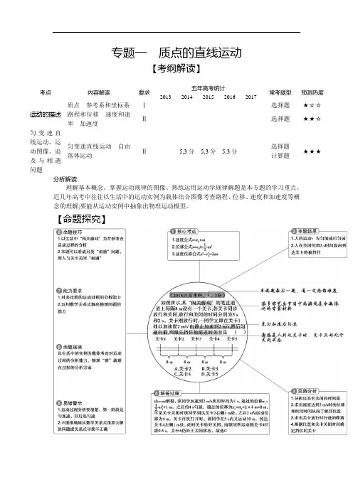 2019版高考物理江苏版一轮配套讲义：专题一 质点的直线运动 含解析 精品