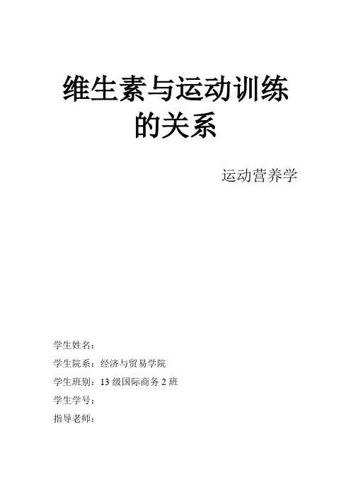 运动营养学 3