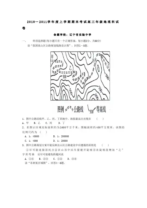 2011届高三地理上册期末教学质量检测试题3