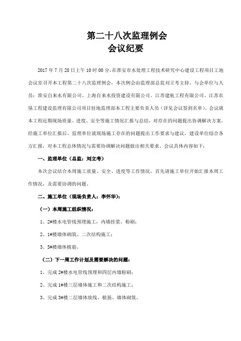 (完整word版)监理例会会议纪要