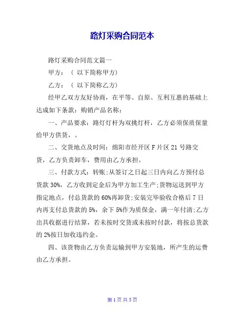 路灯采购合同范本