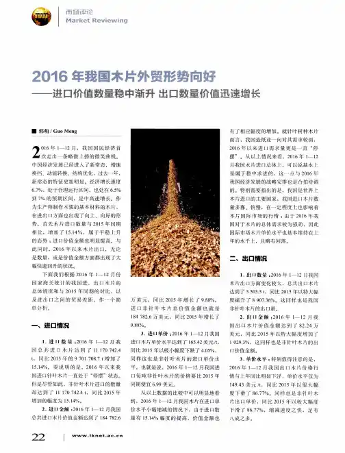2016年我国木片外贸形势向好——进口价值数量稳中渐升 出口数量价
