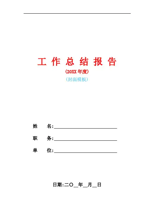 2020年学校部门个人工作总结范文5篇精选