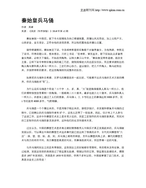 秦始皇兵马俑
