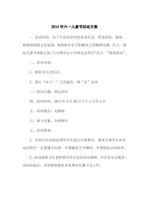 2015六一儿童节活动方案